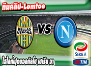 เวโรน่า -vs- นาโปลี , Hellas Verona 0 - 2 SSC Napoli