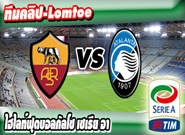 โรม่า -vs- อตาลันต้า , AS Roma 0-2 Atalanta