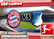 บาเยิร์น -vs- ฮอฟเฟ่นไฮม์ , Bayern Munich 2 - 0 Hoffenheim