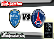 ทรัวส์ -vs- เปแอสเช ,  Troyes 0 - 9 Paris Saint Germain