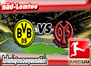 ดอร์ทมุนด์ -vs- ไมนซ์  , Borussia Dortmund 2 - 0 Mainz 05