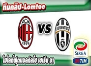 เอซี มิลาน -vs- ยูเวนตุส AC Milan 1 - 2 Juventus