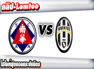 เซาธ์ ไชน่า -vs- ยูเวนตุส , South China 1 - 2 Juventus