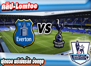 เอฟเวอร์ตัน -vs- ท็อตแน่ม ฮ็อตสเปอร์ , Everton 1-1 Tottenham