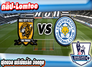 ฮัลล์ ซิตี้ -vs- เลสเตอร์ ซิตี้ , Hull City 2-1 Leicester
