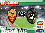 โรม่า -vs- อูดิเนเซ่ , Roma 4 - 0 Udinese