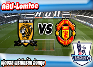 ฮัลล์ ซิตี้ -vs- แมนฯ ยูไนเต็ด , Hull City 0 - 1 Manchester United