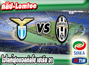 ลาซิโอ -vs- ยูเวนตุส , Lazio 0 - 1 Juventus