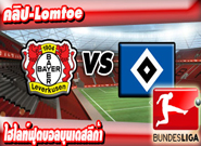 เลเวอร์คูเซ่น -vs- ฮัมบูร์ก , Bayer Leverkusen 3-1 Hamburger SV