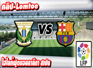เลกันเญส -vs- บาร์เซโลน่า , Leganes 1 - 5 Barcelona