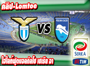 ลาซิโอ -vs- เปสคาร่า , Lazio 3 - 0 Pescara
