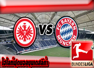แฟร้งค์เฟิร์ต -vs- บาเยิร์น , Eintracht Frankfurt 2 - 2 Bayern Munich