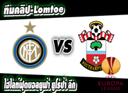 อินเตอร์ มิลาน -vs- เซาท์แฮมป์ตัน Inter 1-0 Southampton