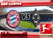 บาเยิร์น -vs- กลัดบัค , Bayern Munich 2 - 0 Gladbach