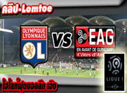 ลียง -vs- แก็งก็อง , Lyon 1 - 3 Guingamp