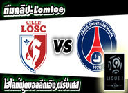 ลีลล์ -vs- เปแอสเช  Lille 0-1 Paris Saint Germain