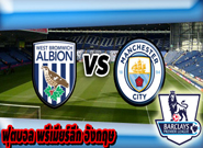 เวสต์บรอมวิช อัลเบี้ยน -vs- แมนเชสเตอร์ ซิตี้ , West Bromwich Albion 0 - 4 Manchester City