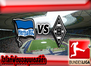 แฮร์ธ่า เบอร์ลิน -vs- กลัดบัค , Hertha Berlin 3 - 0 Borussia Moenchengladbach