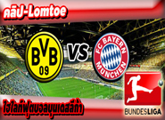 ดอร์ทมุนด์ -vs- บาเยิร์น  , Borussia Dortmund 1 - 0 Bayern Munich