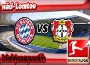 บาเยิร์น -vs- เลเวอร์คูเซ่น , Bayern Munich 2 - 1 Bayer Leverkusen