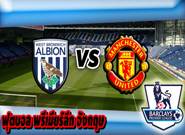 เวสต์บรอมวิช อัลเบี้ยน -vs- แมนฯ ยูไนเต็ด , West Bromwich Albion 0 - 2 Manchester United
