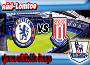 เชลซี -vs- สโต๊ค ซิตี้ , Chelsea 4 - 2 Stoke City