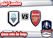 เปรสตันฯ -vs- อาร์เซน่อล , Preston North End 1 - 2 Arsenal