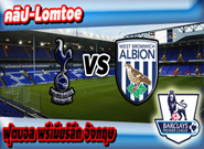 ท็อตแน่ม ฮ็อทสเปอร์ -vs- เวสต์บรอมวิช , Tottenham Hotspur 4 - 0 West Bromwich Albion