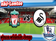 ลิเวอร์พูล -vs- สวอนซี ซิตี้ , Liverpool 2 - 3 Swansea City