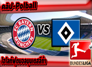 บาเยิร์น -vs- ฮัมบูร์ก , Bayern Munich 8 - 0 Hamburger SV