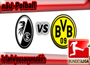 ไฟร์บวร์ก -vs- ดอร์ทมุนด์ , Freiburg 0 - 3 Borussia Dortmund