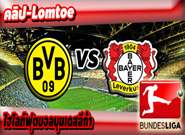 ดอร์ทมุนด์ -vs- เลเวอร์คูเซ่น  , Borussia Dortmund 6 - 2 Bayer Leverkusen