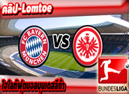 บาเยิร์น -vs- แฟร้งค์เฟิร์ต , Bayern Munich 3 - 0 Eintracht Frankfurt
