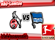 โคโลญจน์ -vs- แฮร์ธ่า เบอร์ลิน  , FC Cologne 4 - 2 Hertha Berlin
