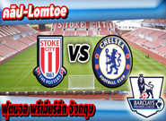 สโต๊ค ซิตี้ -vs- เชลซี , Stoke City 1 - 2 Chelsea