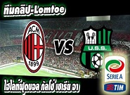 เอซี มิลาน -vs- ซัสซูโอโล่ AC Milan	1-2	Sassuolo