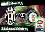 ยูเวนตุส -vs- อินเตอร์ มิลาน Juventus 1-1 Inter