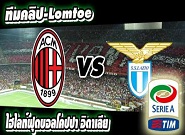 เอซี มิลาน -vs- ลาซิโอ AC Milan 0-1 Lazio
