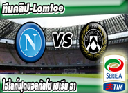 นาโปลี -vs- อูดิเนเซ่ , Napoli 3-1 Udinese