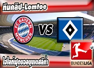 บาเยิร์น -vs- ฮัมบูร์ก Bayern Munich	8-0	Hamburg