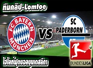  พาเดอร์บอร์น -vs- บาเยิร์น Paderborn	0-6	Bayern Munich