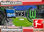 โวล์ฟสบวร์ก -vs- แฮร์ธ่า เบอร์ลิน , Wolfsburg 2 - 1 Hertha Berlin