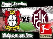  เลเวอร์คูเซ่น -vs- ไกเซอร์ฯ  Bayer Leverkusen 2-0 Kaiserslautern