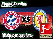 บาเยิร์น -vs- บราวน์ชไวก์ Bayern	Munich 2-0	Eintracht Braunschweig