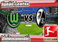 โวล์ฟสบวร์ก -vs- ไฟร์บวร์ก , Wolfsburg 3 - 0 Freiburg