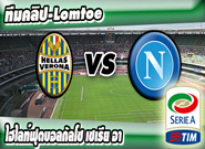 เวโรน่า -vs- นาโปลี , Hellas Verona 2 - 0 SSC Napoli