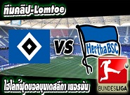 ฮัมบูร์ก -vs- แฮร์ธ่า เบอร์ลิน Hamburger SV 0 - 1 Hertha Berlin
