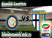  อินเตอร์ มิลาน -vs- ปาร์ม่า Inter 1 - 1 Parma