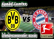  ดอร์ทมุนด์ -vs- บาเยิร์น Borussia Dortmund 0-1 Bayern