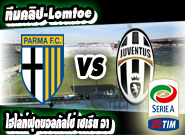 ปาร์ม่า -vs- ยูเวนตุส Parma 1 - 0 Juventus